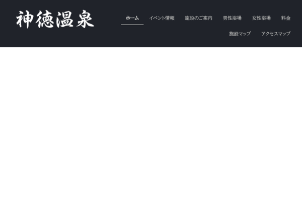 神徳温泉の写真8枚目